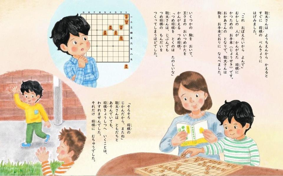 　『ぼくは　将棋で　世界を　えがく　藤井聡太ものがたり』（世界文化社）　