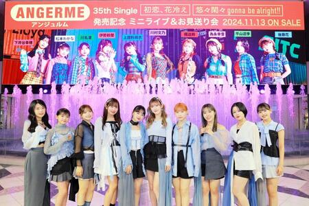 　新曲発売イベントを行ったアンジュルム