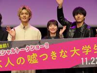 　イベントに出演した（左から）佐野勇斗、浜辺美波、赤楚衛二