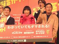 　イベントに出演した（左から）山里亮太、しずちゃん、文田大介、内藤剛志