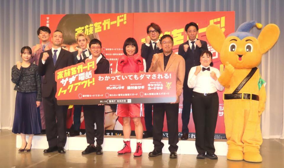 　イベントに出演した（前列左から）日下怜奈アナウンサー、警視庁・寄藤雄一郎警部、山里亮太、しずちゃん、内藤剛志、黒沢かずこ、ピーポくん、（後列同）三浦リョースケ、笹本はやて、文田大介、根建太一