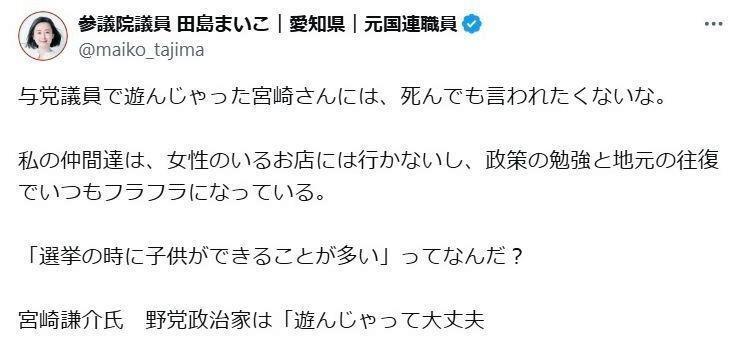 　田島麻衣子氏のＸ＠ｍａｉｋｏ＿ｔａｊｉｍａから