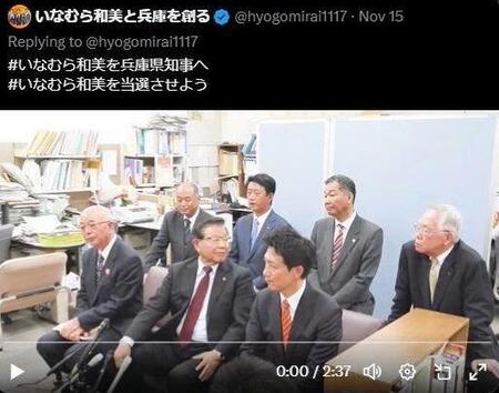 西宮市長・石井としろう氏／川西市長・越田謙治郎氏／尼崎市長・松本眞氏の３市長Ｘアカウント「いなむら和美と兵庫を創る」＠ｈｙｏｇｏｍｉｒａｉ１１１７」から