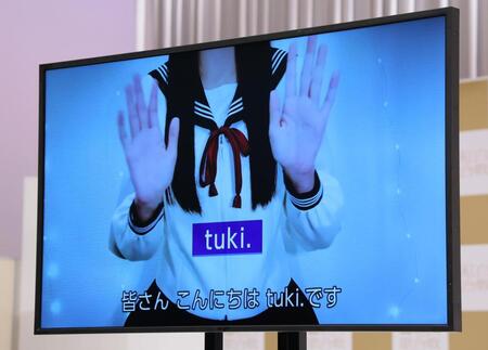 　ビデオメッセージであいさつするｔｕｋｉ．（撮影・吉澤敬太）