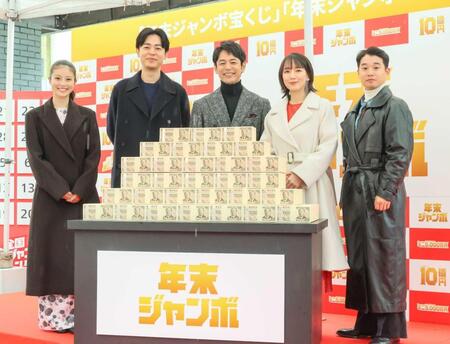 　１０億円を囲む（左から）今田美桜、成田凌、妻夫木聡、吉岡里帆、矢本悠馬