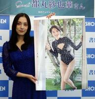 「２０２５　カレンダー」発売記念イベントを行った都丸紗也華