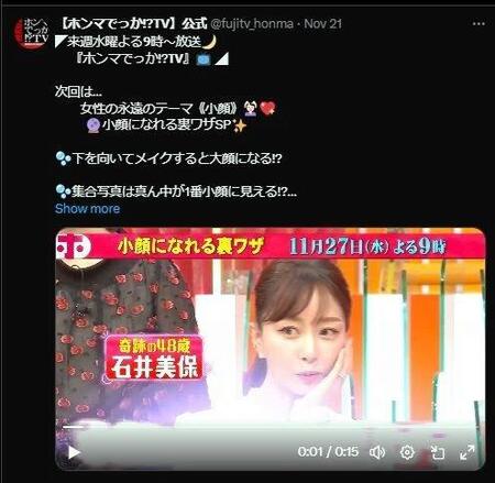 　「ホンマでっか！？ＴＶ」のＸ（旧ツイッター）＠ｆｕｊｉｔｖ＿ｈｏｎｍａより