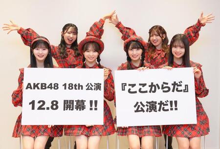 　新公演をアピールする（前列左から）ＡＫＢ４８の八木愛月、倉野尾成美、佐藤綺星、伊藤百花、（後列左から）山内瑞葵、村山彩希ⓒＡＫＢ４８