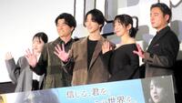 　舞台あいさつした（左から）山田杏奈、森本慎太郎、横浜流星、吉岡里帆、山田孝之