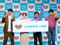 「モンスターハンターＮｏｗ」新ＣＭ発表会に登場した（左から）麒麟・川島明、白石麻衣、次長課長・井上聡、かけおち・青木マッチョ