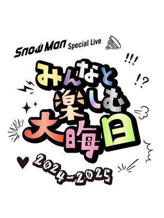 　Ｓｎｏｗ　Ｍａｎ大みそか配信ロゴ