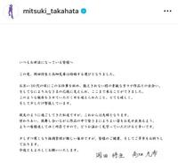 　２人揃って丁寧で美麗な文字で結婚を発表。１１月１９日付の高畑充希のインスタグラム＠ｍｉｔｓｕｋｉ＿ｔａｋａｈａｔａより