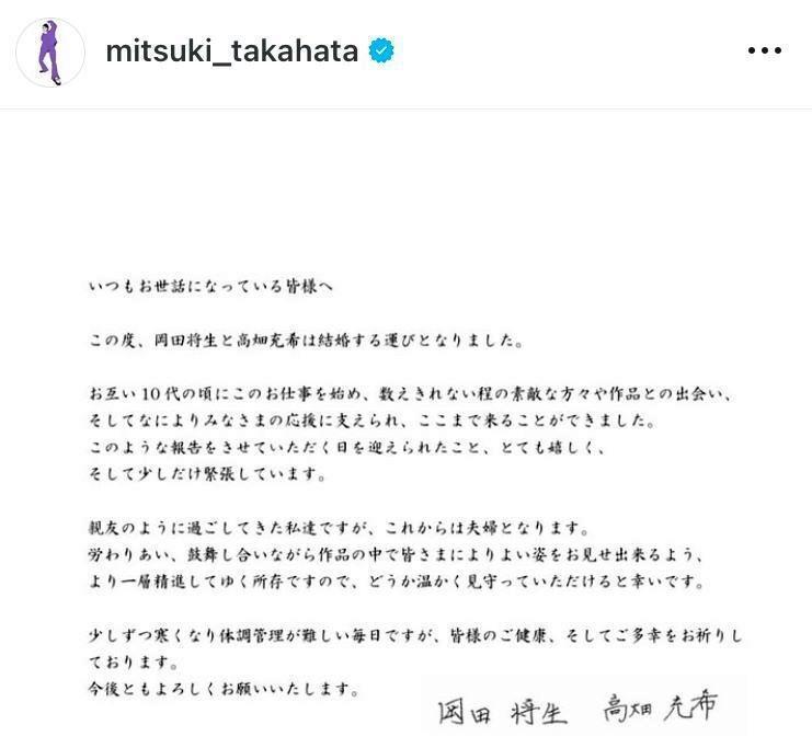 　２人揃って丁寧で美麗な文字で結婚を発表。１１月１９日付の高畑充希のインスタグラム＠ｍｉｔｓｕｋｉ＿ｔａｋａｈａｔａより