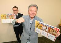 　本紙・高橋五輪担当デスク（左）と、東京五輪での日本のメダル獲得予想対決をする小倉智昭さん＝２０２１年