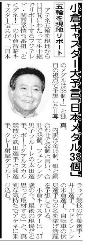 　２００４年８月１１日のデイリー紙面