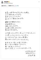 渋谷凪咲 芸人との連名直筆メッセージで「共に歩んでいけると決心し