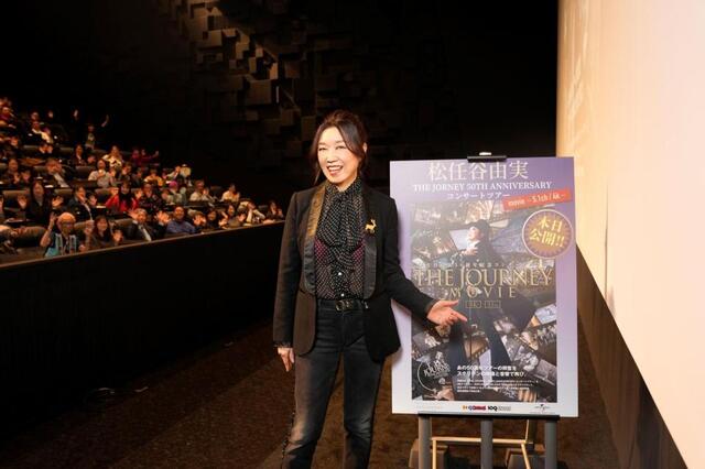 松任谷由実 公開初日に劇場でサプライズ鑑賞し涙→ファンから
