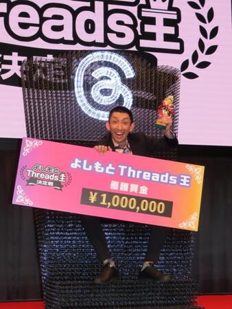 　Ｔｈｒｅａｄｓ王決定戦で優勝を飾ったタイ