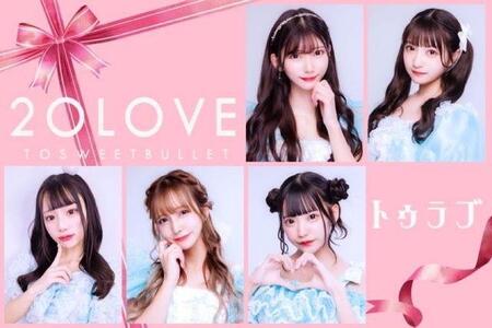 　活動休止前最後のライブの客席オークションで３２万１０００円の値を付けた「２ｏ　Ｌｏｖｅ　ｔｏ　Ｓｗｅｅｔ　Ｂｕｌｌｅｔ」（通称トゥラブ）