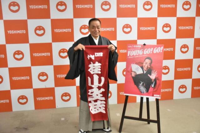 桂小文枝 ノーギャラ落語会 全国55カ所で開催目指す 能登半島