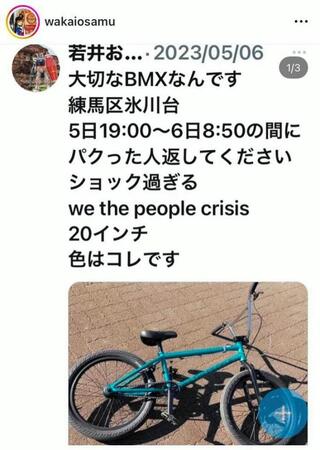 今年５月、ＢＭＸ盗難被害から１年を報告する若井おさむのインスタグラム＠ｗａｋａｉｏｓａｍｕより