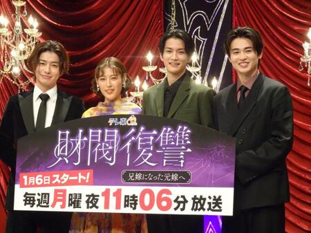 　テレ東ドラマ「財閥復讐～兄嫁になった元嫁へ～」に出演の（左から）武田航平、瀧本美織、渡邉圭祐、西垣匠