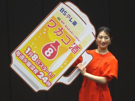 　「ワカコ酒　Ｓｅａｓｏｎ８」主演の武田梨奈