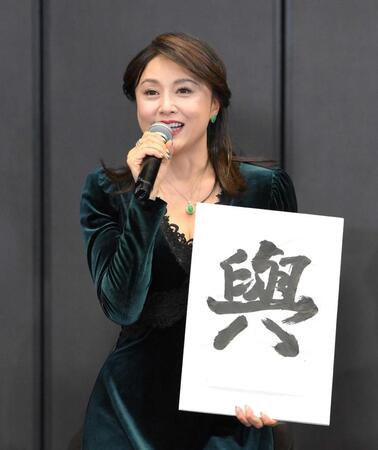 　今年の目標を漢字１文字でしたためた藤原紀香