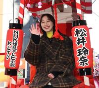 　カゴに乗って手を振る松井玲奈（撮影・高部洋祐）