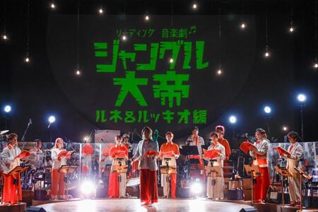 　少年忍者・深田竜生、黒田光輝が主演を務めるリーディング音楽劇「ジャングル大帝」ルネ＆ルッキオ編の初日より