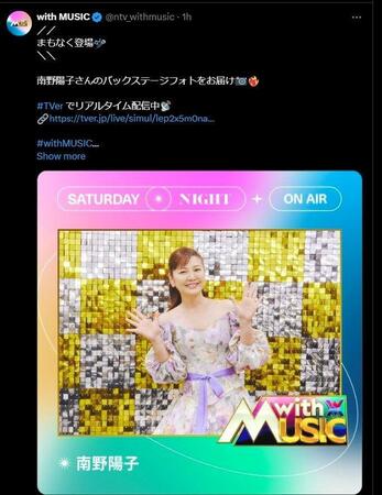 　日本テレビ「ｗｉｔｈ　ＭＵＳＩＣ」Ｘ（ツイッター）＠ｎｔｖ＿ｗｉｔｈｍｕｓｉｃ