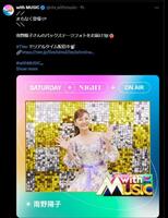 　日本テレビ「ｗｉｔｈ　ＭＵＳＩＣ」Ｘ（ツイッター）＠ｎｔｖ＿ｗｉｔｈｍｕｓｉｃ