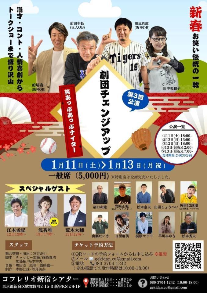 　川尻哲郎氏、的場寛一氏が出演する「劇団チェンジアップ第３回公演『笑あっぷあっぷナイター』」のポスタービジュアル