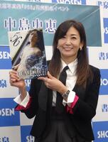 　写真集「＃５６」の発売イベントを行った中島史恵