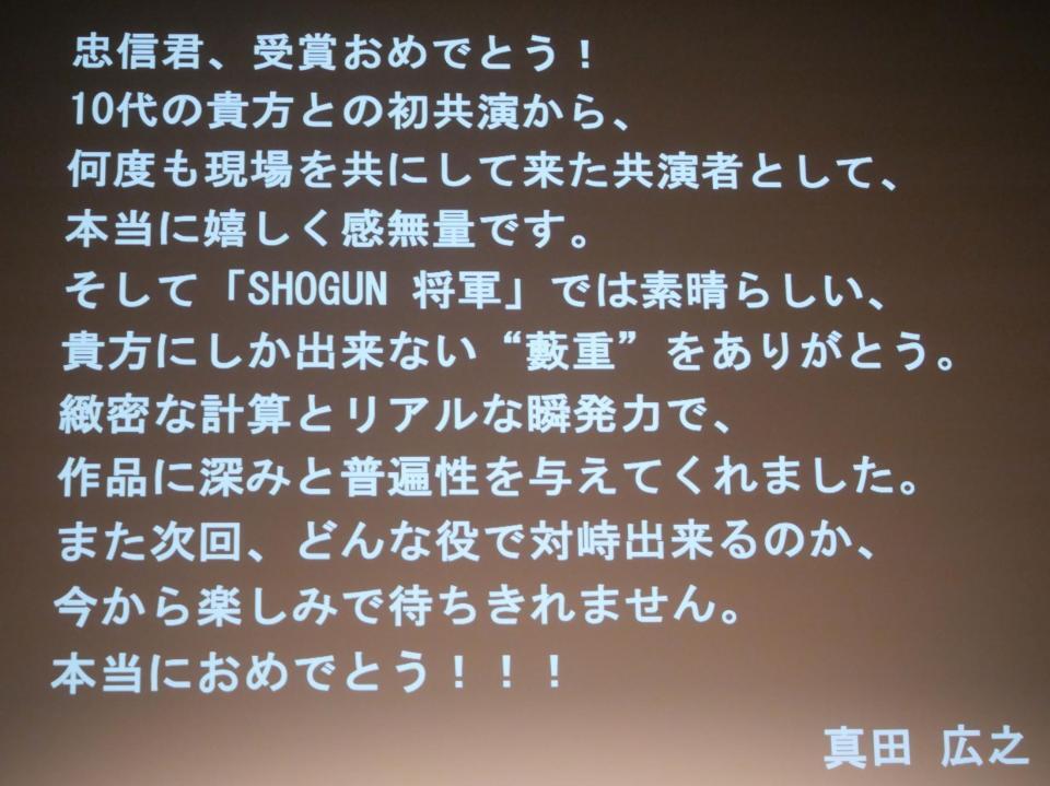 　会見中に公開された真田広之からのお祝いの言葉