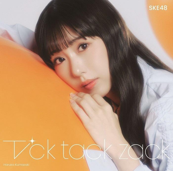 ３４枚目シングル「Ｔｉｃｋ　ｔａｃｋ　ｚａｃｋ」でセンターを務めるＳＫＥ４８の熊崎晴香