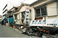 　　倒壊した神戸新聞長田南専売所＝１９９５年３月６日、神戸市長田区一番町