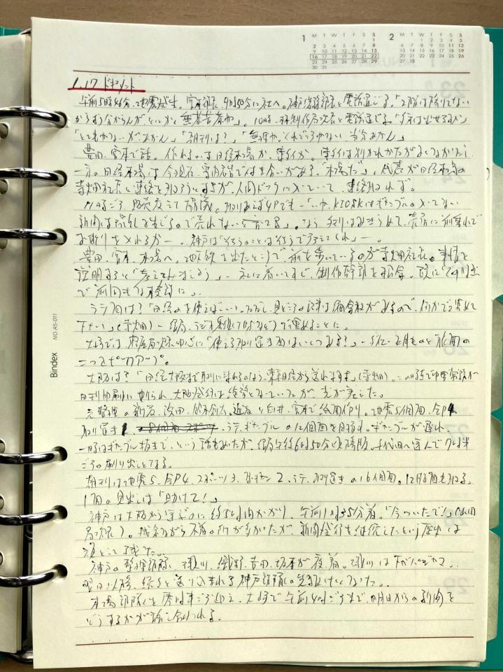 　ＯＢの岡本清氏が３０年前に残していた震災当日の紙面制作をめぐる記録