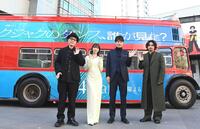 　ロンドンバスの前で手を振る（左から）リリー・フランキー、広瀬すず、松山ケンイチ、磯村勇斗