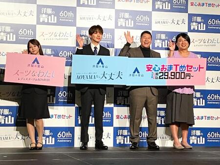 　「洋服の青山」新ＣＭ発表会に登場した（左から）齊藤なぎさ、宮世琉弥、チョコレートプラネットの長田庄平と松尾駿