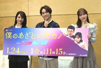 　“あざとポーズ”をする（左から）谷まりあ、藤原丈一郎、加藤史帆