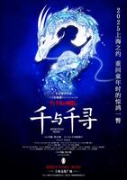 　上海公演のポスター