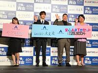 　「洋服の青山」新ＣＭ発表会に登場した（左から）齊藤なぎさ、宮世琉弥、チョコレートプラネットの長田庄平と松尾駿