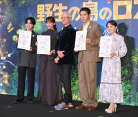 　映画「野生の島のロズ」完成披露試写会に登場した（左から）鈴木福、綾瀬はるか、クリス・サンダース監督、柄本佑、いとうまい子（撮影・伊藤笙子）
