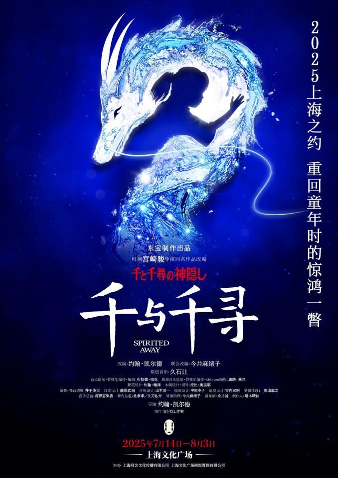 　上海公演のポスター