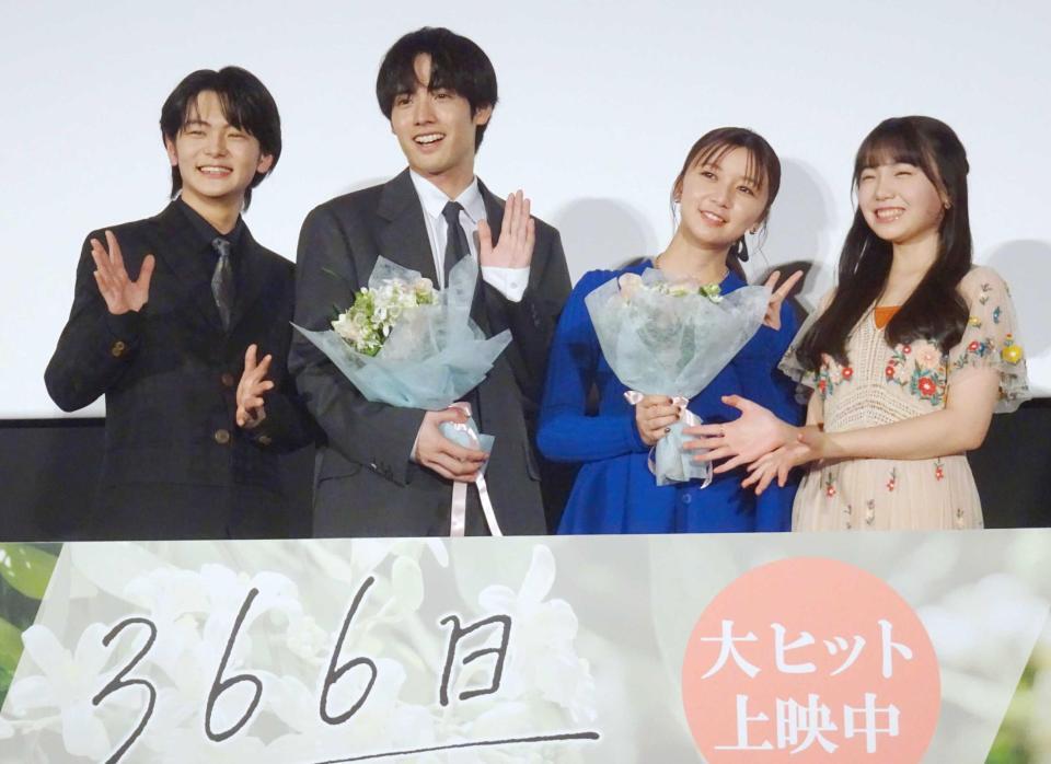 　映画「３６６日」の舞台あいさつに登場した（左から）齋藤潤、赤楚衛二、上白石萌歌、稲垣来泉