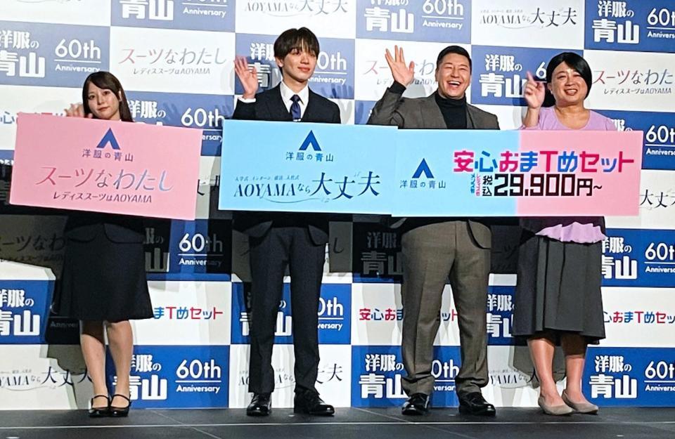 　「洋服の青山」新ＣＭ発表会に登場した（左から）齊藤なぎさ、宮世琉弥、チョコレートプラネット・長田庄平、同・松尾駿