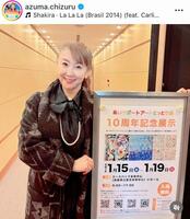 東ちづるのインスタグラム＠ａｚｕｍａ．ｃｈｉｚｕｒｕより