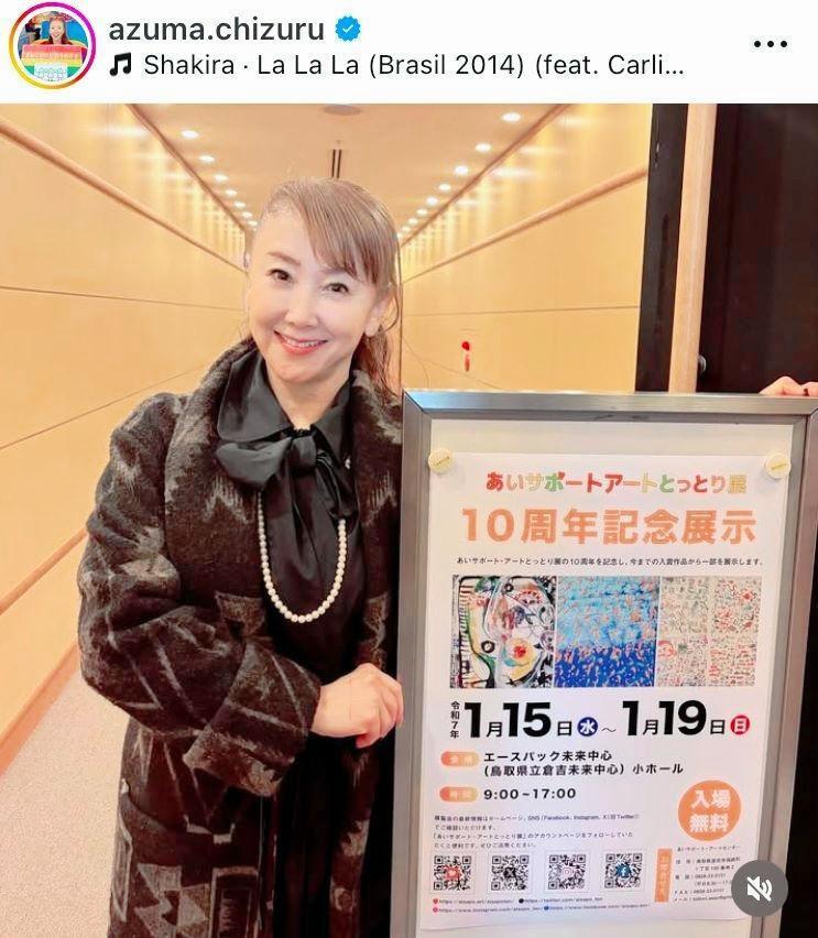 東ちづるのインスタグラム＠ａｚｕｍａ．ｃｈｉｚｕｒｕより
