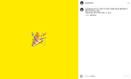 ＮｅｗＪｅａｎｓの新インスタグラム＠ｊｅａｎｚｆｏｒｆｒｅｅより　グループ名公募の投稿キャプチャー